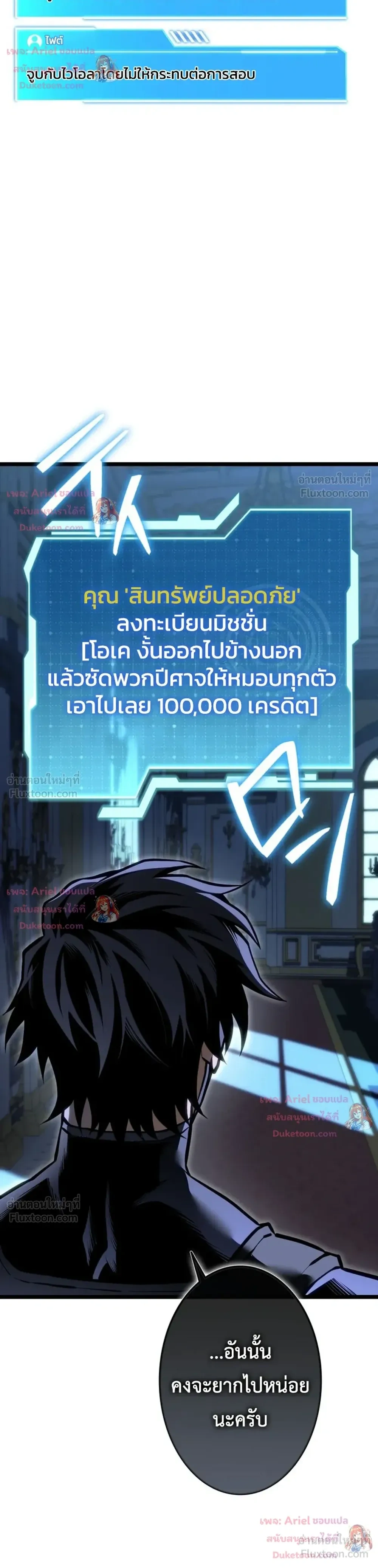 Reincarnator’s Stream - การหวนคืนของสตรีมเมอร์ - หน้า 26