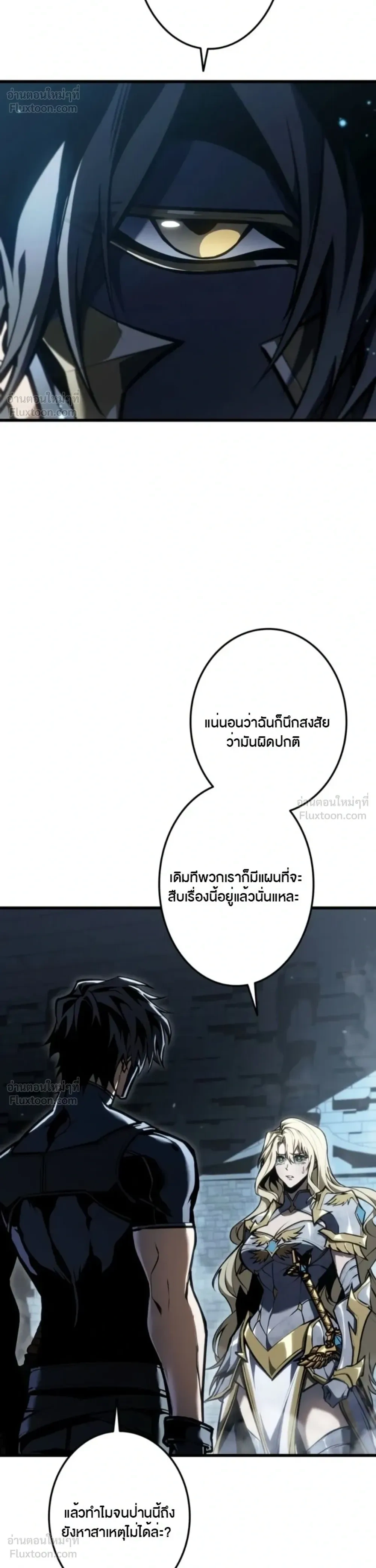 Reincarnator’s Stream - การหวนคืนของสตรีมเมอร์ - หน้า 31