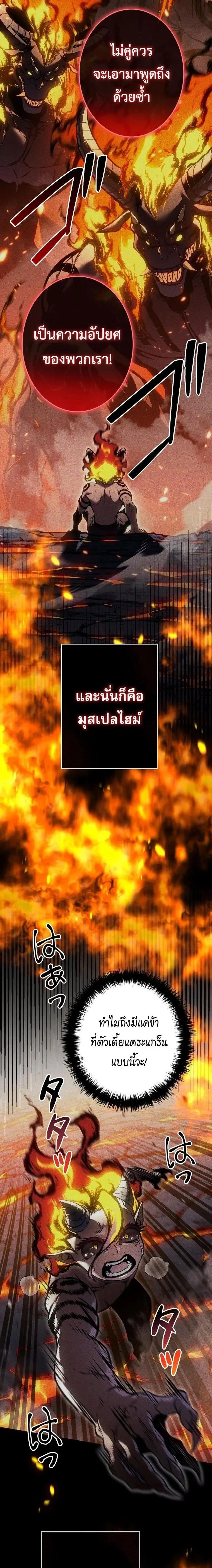 Reincarnator’s Stream - การหวนคืนของสตรีมเมอร์ - หน้า 2