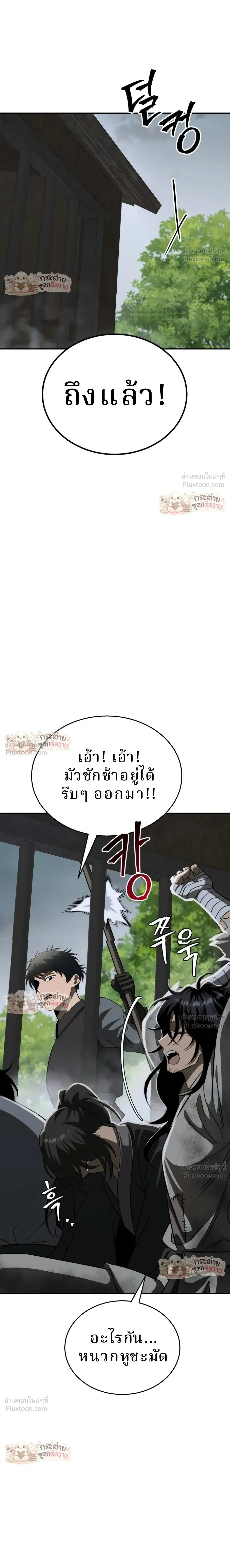 The Strongest in the World with a Fist - ขึ้นเป็นผู้แข็งแกร่งที่สุดในโลกด้วยกำปั้น - หน้า 28