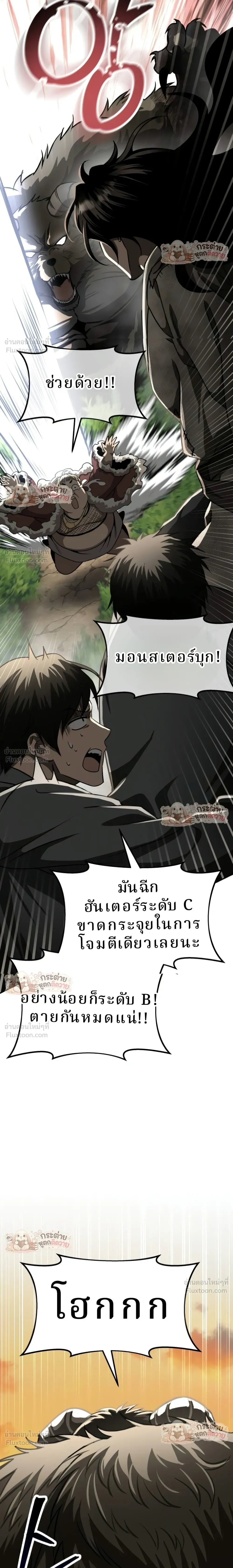 The Strongest in the World with a Fist - ขึ้นเป็นผู้แข็งแกร่งที่สุดในโลกด้วยกำปั้น - หน้า 48