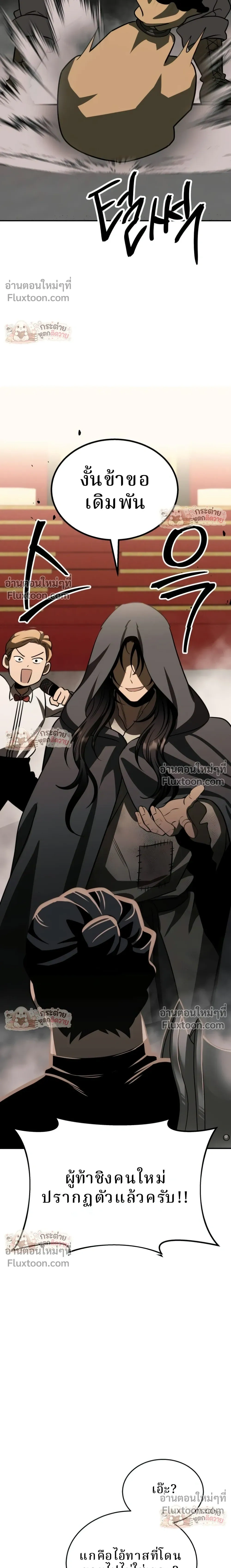 The Strongest in the World with a Fist - ขึ้นเป็นผู้แข็งแกร่งที่สุดในโลกด้วยกำปั้น - หน้า 29