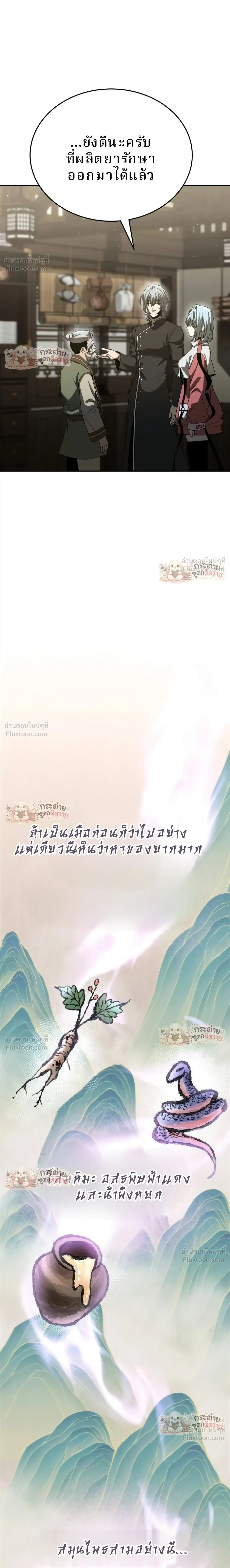 The Strongest in the World with a Fist - ขึ้นเป็นผู้แข็งแกร่งที่สุดในโลกด้วยกำปั้น - หน้า 2