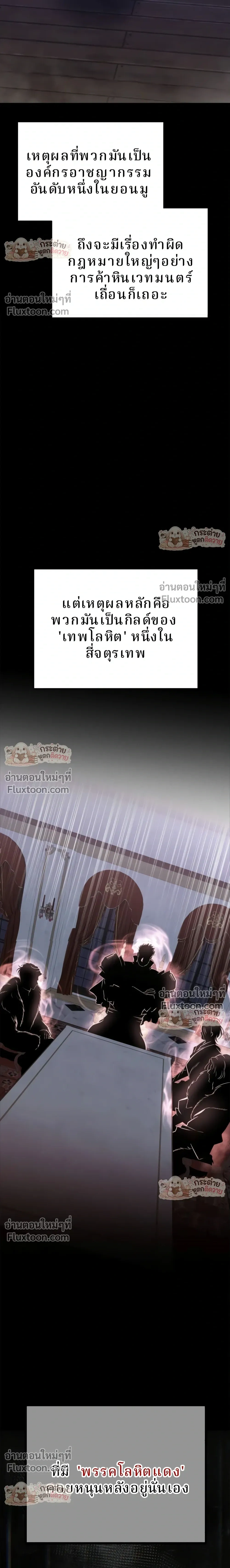 The Strongest in the World with a Fist - ขึ้นเป็นผู้แข็งแกร่งที่สุดในโลกด้วยกำปั้น - หน้า 2