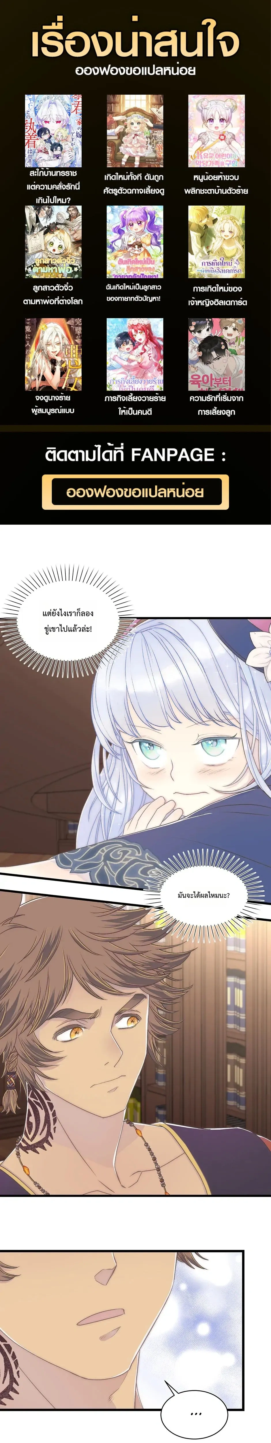 The Youngest Child of the Family is Preventing the World From Ending - ภารกิจกู้โลกของน้องเล็ก - หน้า 1