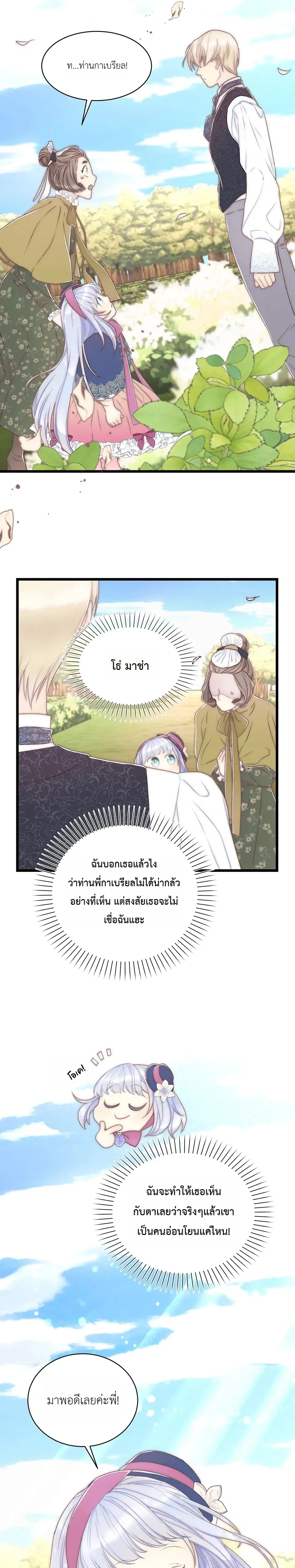 The Youngest Child of the Family is Preventing the World From Ending - ภารกิจกู้โลกของน้องเล็ก - หน้า 16