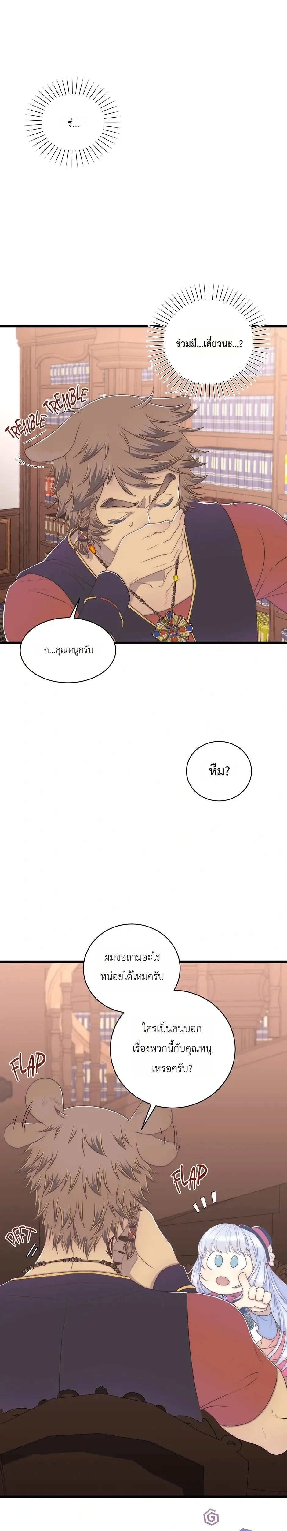 The Youngest Child of the Family is Preventing the World From Ending - ภารกิจกู้โลกของน้องเล็ก - หน้า 2