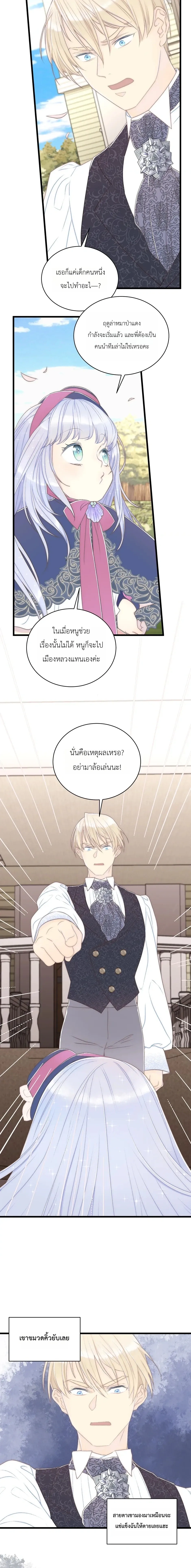 The Youngest Child of the Family is Preventing the World From Ending - ภารกิจกู้โลกของน้องเล็ก - หน้า 21