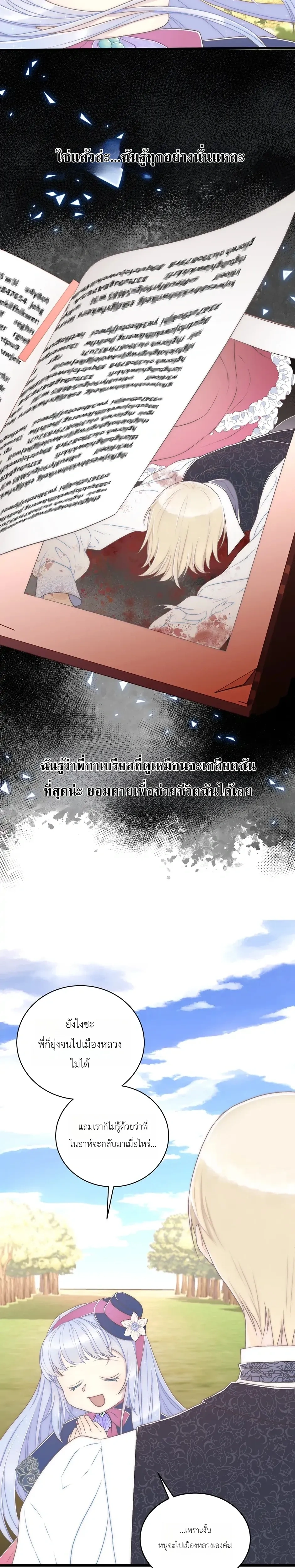 The Youngest Child of the Family is Preventing the World From Ending - ภารกิจกู้โลกของน้องเล็ก - หน้า 23