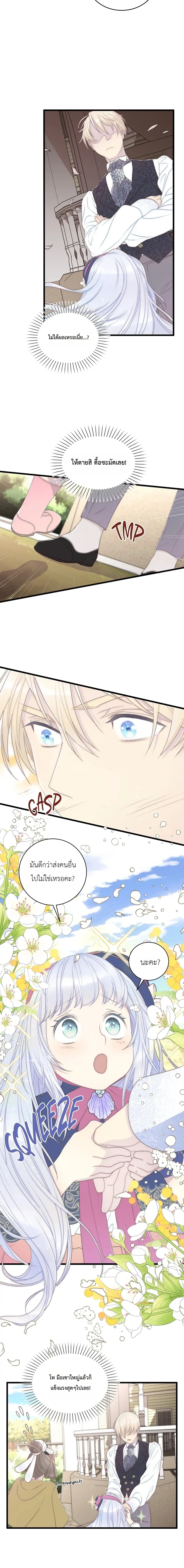 The Youngest Child of the Family is Preventing the World From Ending - ภารกิจกู้โลกของน้องเล็ก - หน้า 24