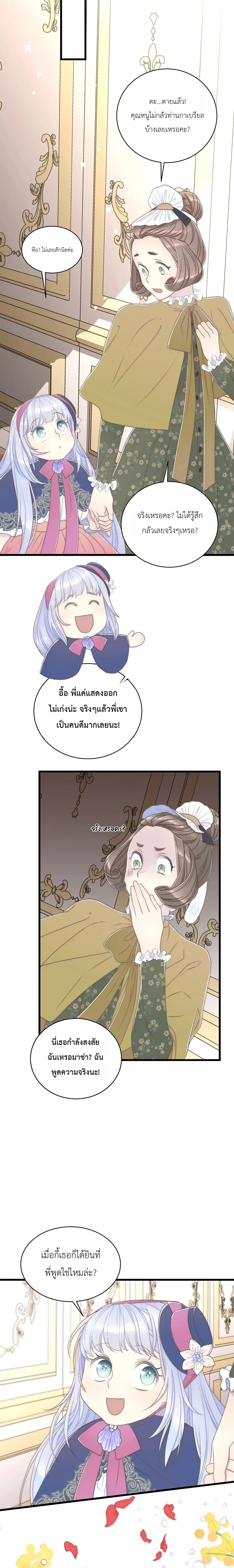 The Youngest Child of the Family is Preventing the World From Ending - ภารกิจกู้โลกของน้องเล็ก - หน้า 27