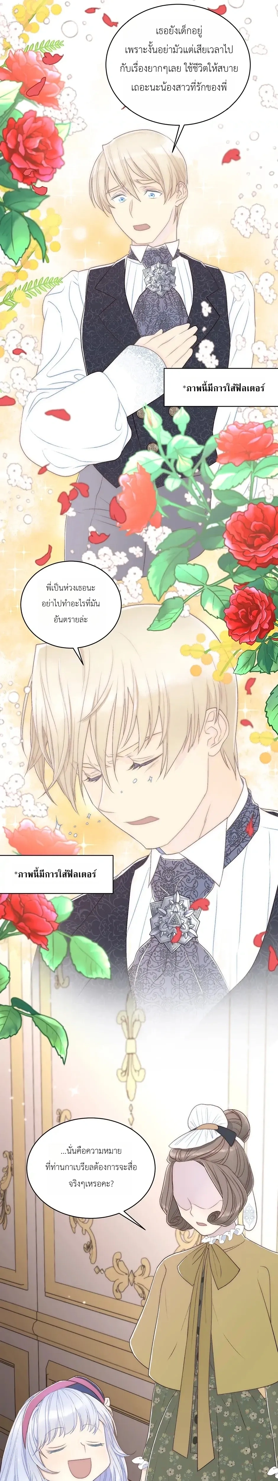 The Youngest Child of the Family is Preventing the World From Ending - ภารกิจกู้โลกของน้องเล็ก - หน้า 28