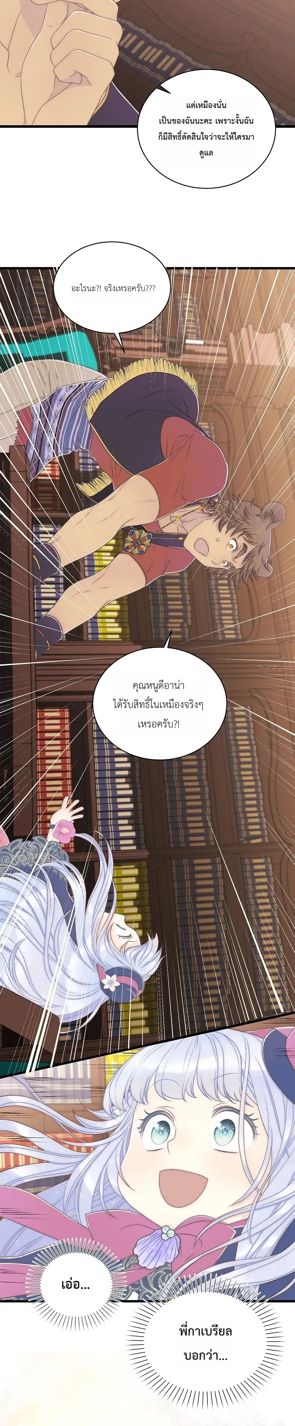 The Youngest Child of the Family is Preventing the World From Ending - ภารกิจกู้โลกของน้องเล็ก - หน้า 6