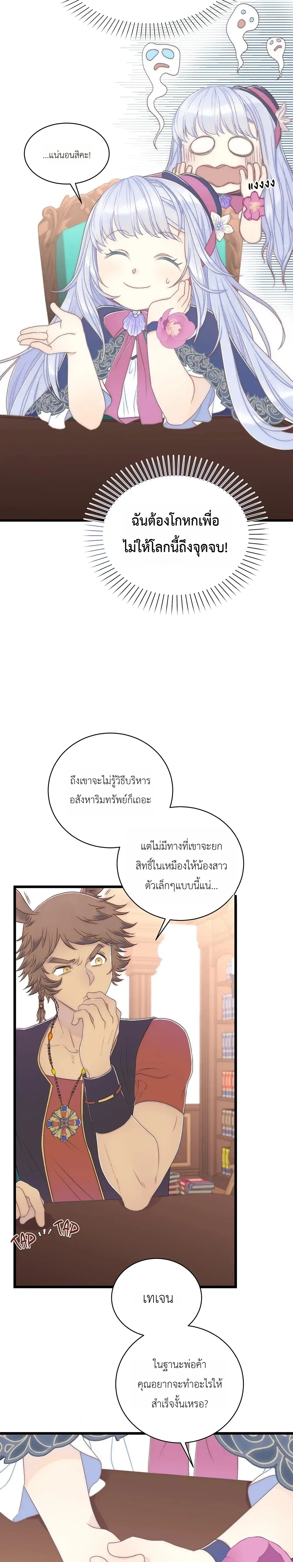 The Youngest Child of the Family is Preventing the World From Ending - ภารกิจกู้โลกของน้องเล็ก - หน้า 8