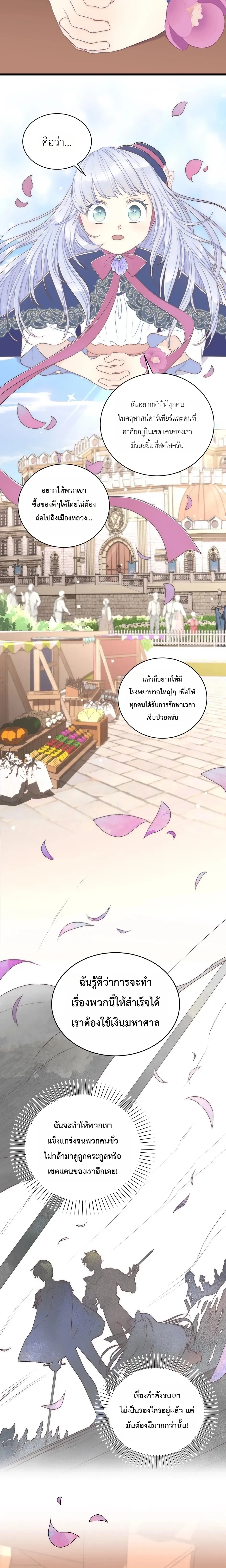 The Youngest Child of the Family is Preventing the World From Ending - ภารกิจกู้โลกของน้องเล็ก - หน้า 9