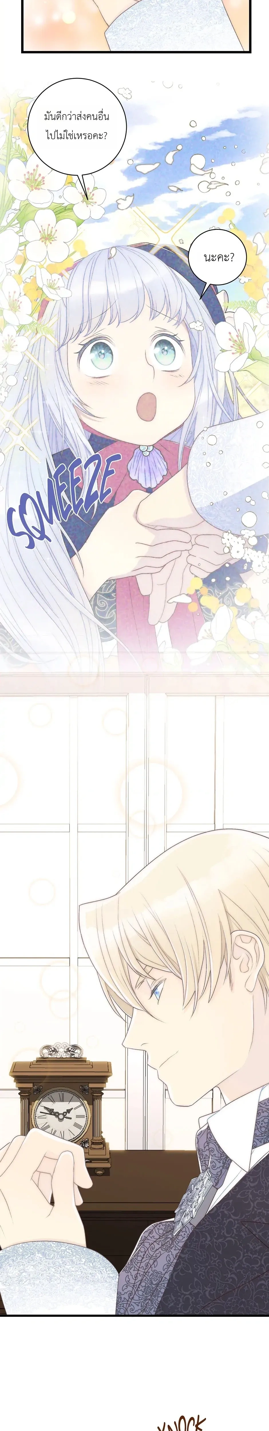 The Youngest Child of the Family is Preventing the World From Ending - ภารกิจกู้โลกของน้องเล็ก - หน้า 2