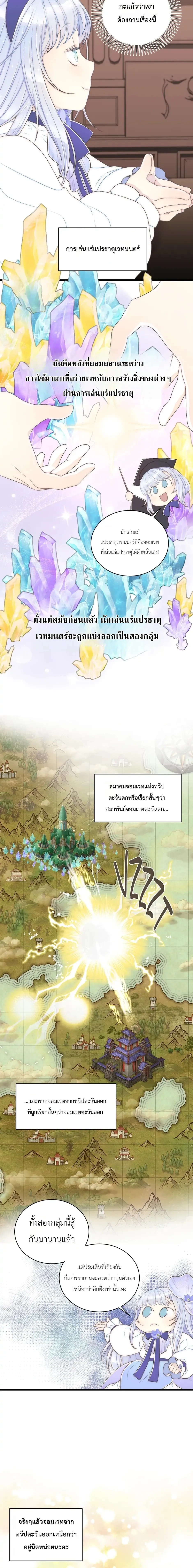The Youngest Child of the Family is Preventing the World From Ending - ภารกิจกู้โลกของน้องเล็ก - หน้า 28