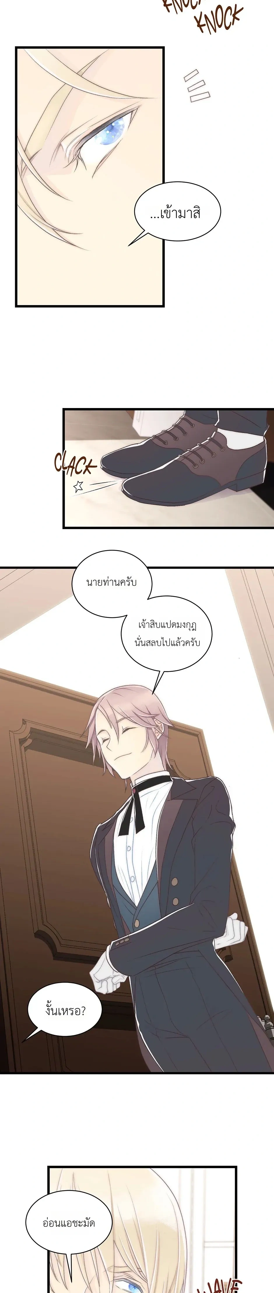 The Youngest Child of the Family is Preventing the World From Ending - ภารกิจกู้โลกของน้องเล็ก - หน้า 3