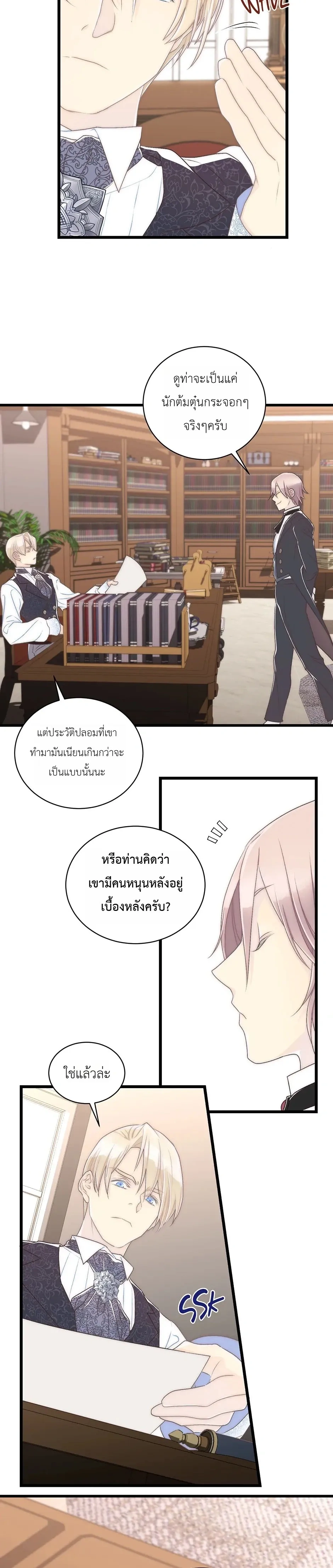 The Youngest Child of the Family is Preventing the World From Ending - ภารกิจกู้โลกของน้องเล็ก - หน้า 4