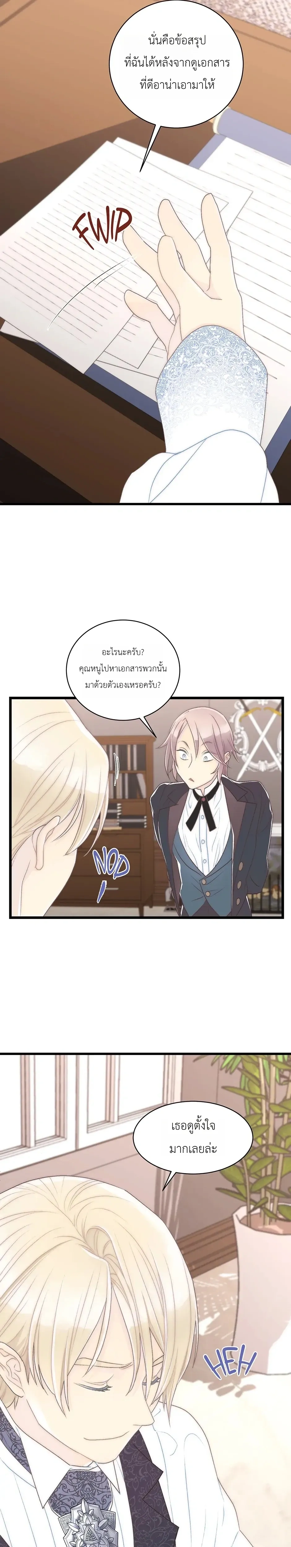 The Youngest Child of the Family is Preventing the World From Ending - ภารกิจกู้โลกของน้องเล็ก - หน้า 5