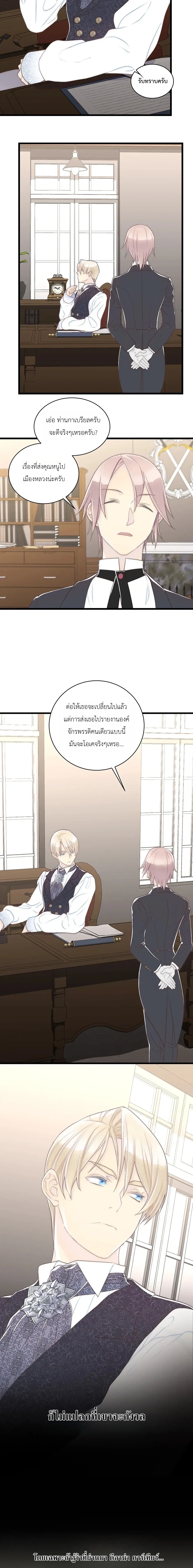 The Youngest Child of the Family is Preventing the World From Ending - ภารกิจกู้โลกของน้องเล็ก - หน้า 7