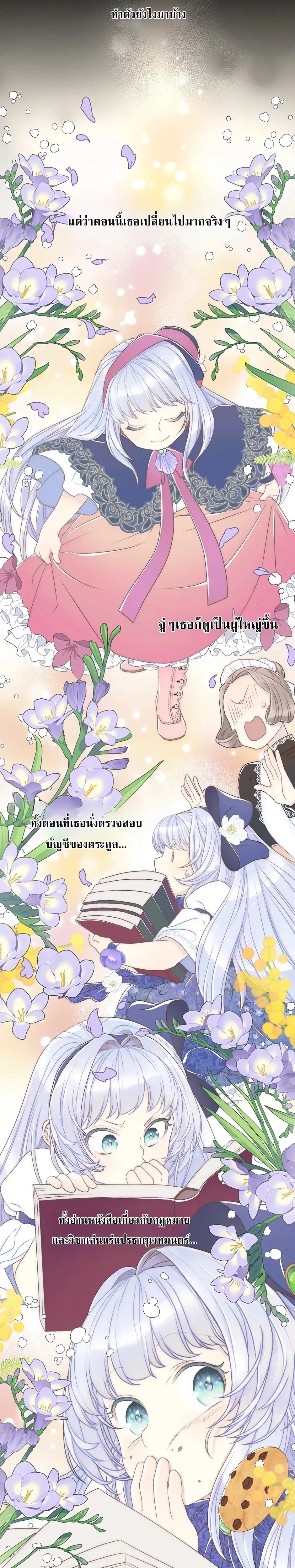 The Youngest Child of the Family is Preventing the World From Ending - ภารกิจกู้โลกของน้องเล็ก - หน้า 8