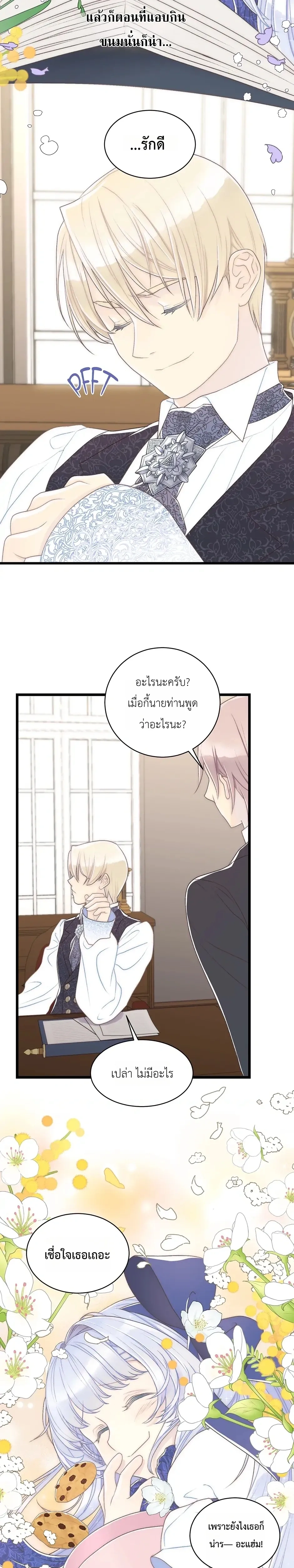 The Youngest Child of the Family is Preventing the World From Ending - ภารกิจกู้โลกของน้องเล็ก - หน้า 9