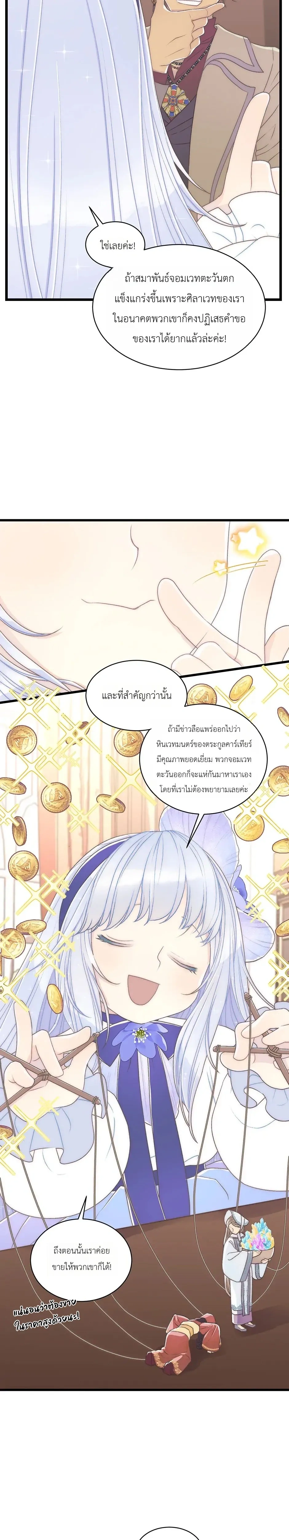 The Youngest Child of the Family is Preventing the World From Ending - ภารกิจกู้โลกของน้องเล็ก - หน้า 2