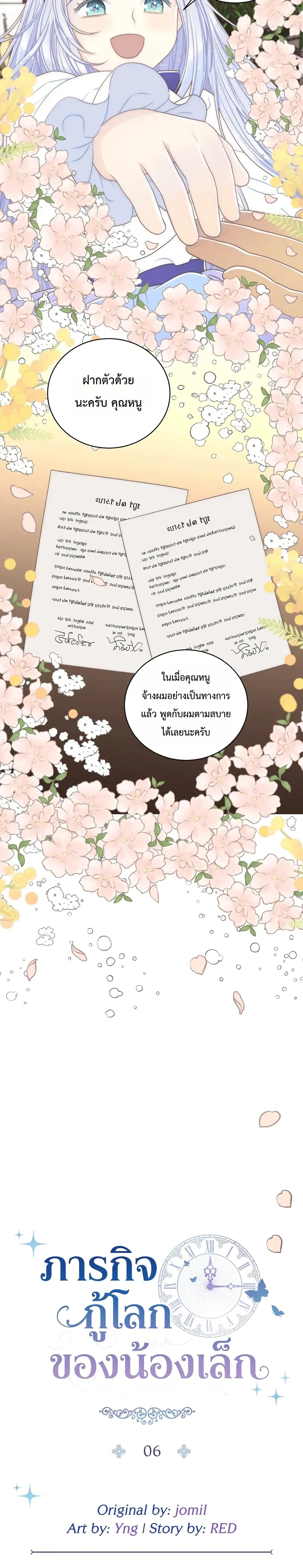 The Youngest Child of the Family is Preventing the World From Ending - ภารกิจกู้โลกของน้องเล็ก - หน้า 4