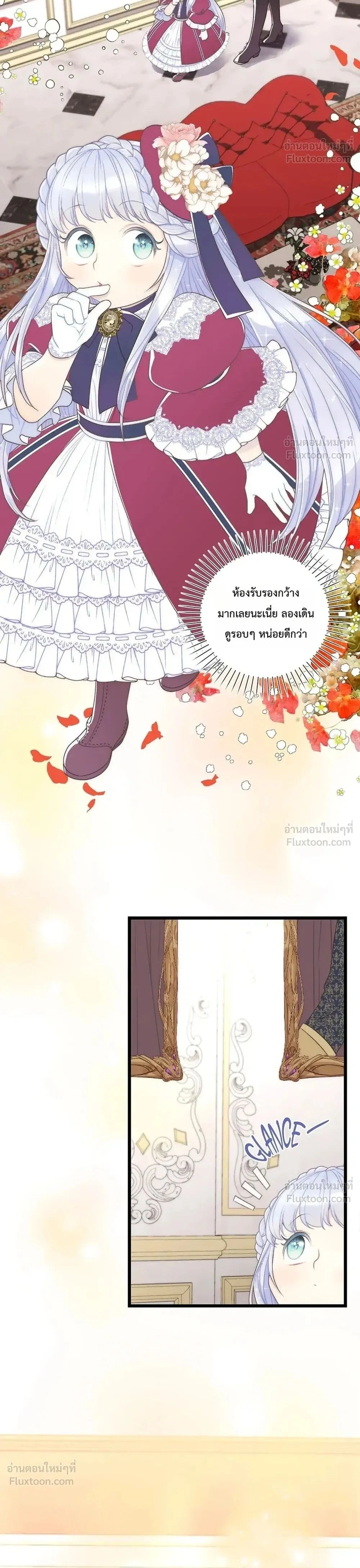 The Youngest Child of the Family is Preventing the World From Ending - ภารกิจกู้โลกของน้องเล็ก - หน้า 2