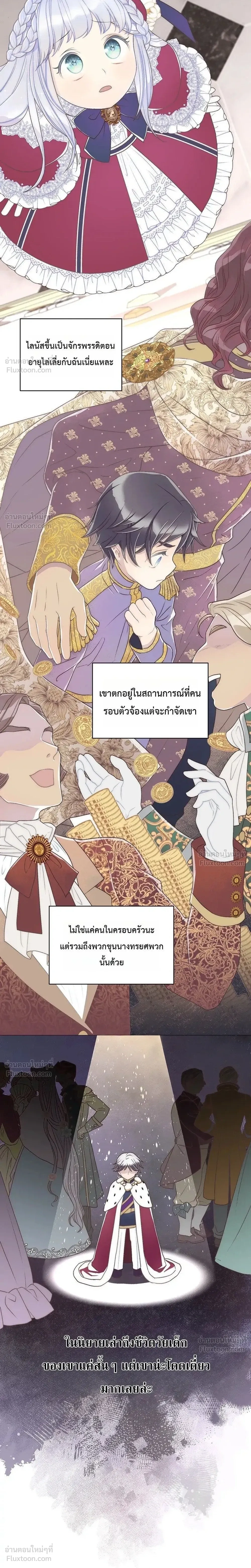 The Youngest Child of the Family is Preventing the World From Ending - ภารกิจกู้โลกของน้องเล็ก - หน้า 7