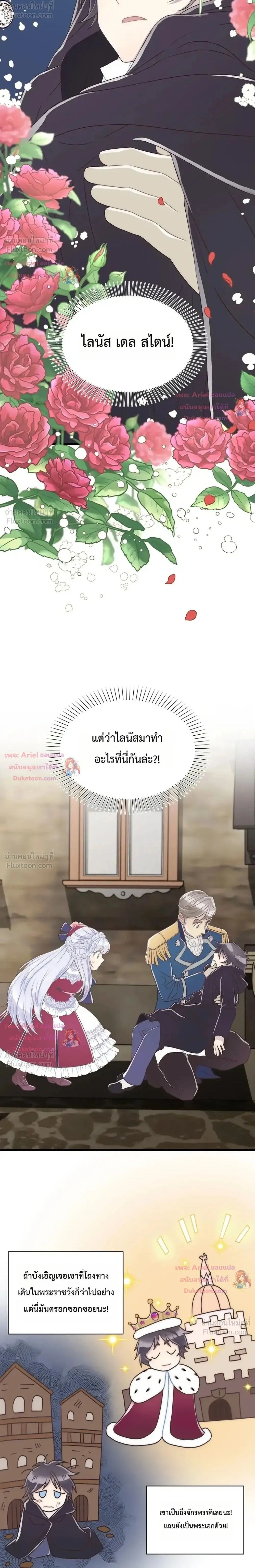 The Youngest Child of the Family is Preventing the World From Ending - ภารกิจกู้โลกของน้องเล็ก - หน้า 2