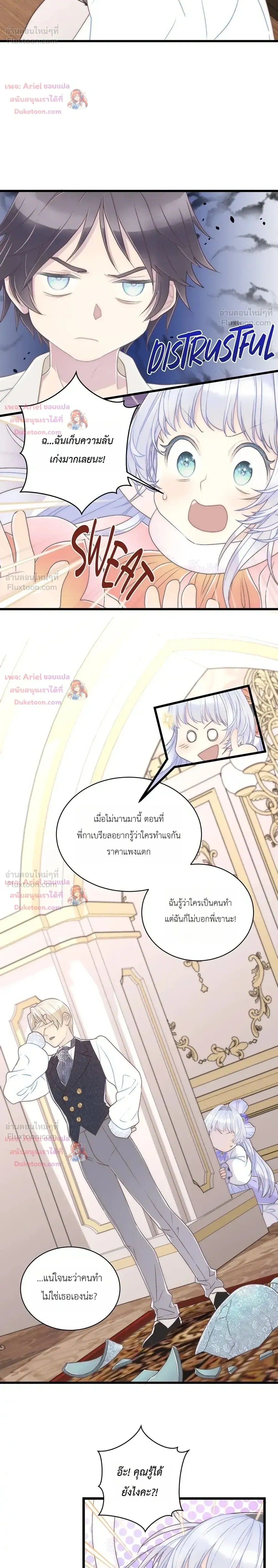 The Youngest Child of the Family is Preventing the World From Ending - ภารกิจกู้โลกของน้องเล็ก - หน้า 29