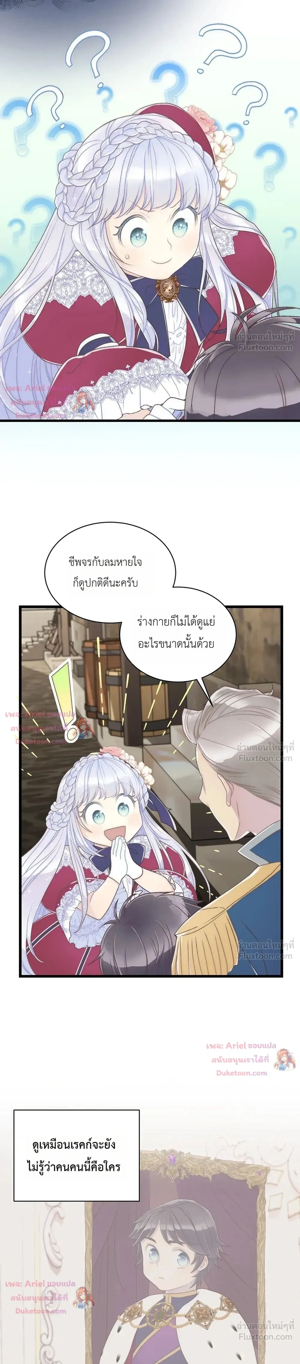 The Youngest Child of the Family is Preventing the World From Ending - ภารกิจกู้โลกของน้องเล็ก - หน้า 3