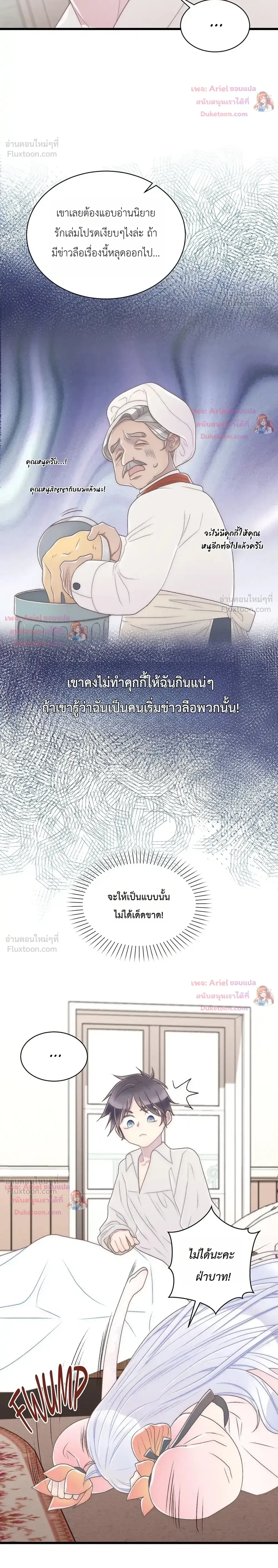The Youngest Child of the Family is Preventing the World From Ending - ภารกิจกู้โลกของน้องเล็ก - หน้า 32
