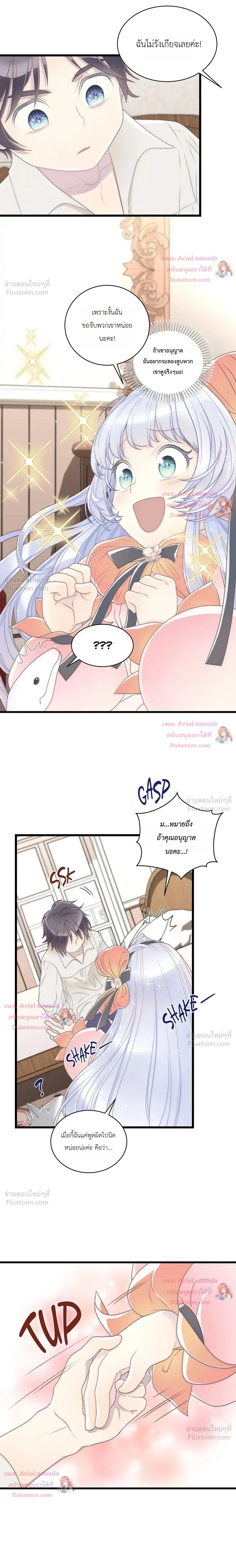 The Youngest Child of the Family is Preventing the World From Ending - ภารกิจกู้โลกของน้องเล็ก - หน้า 3
