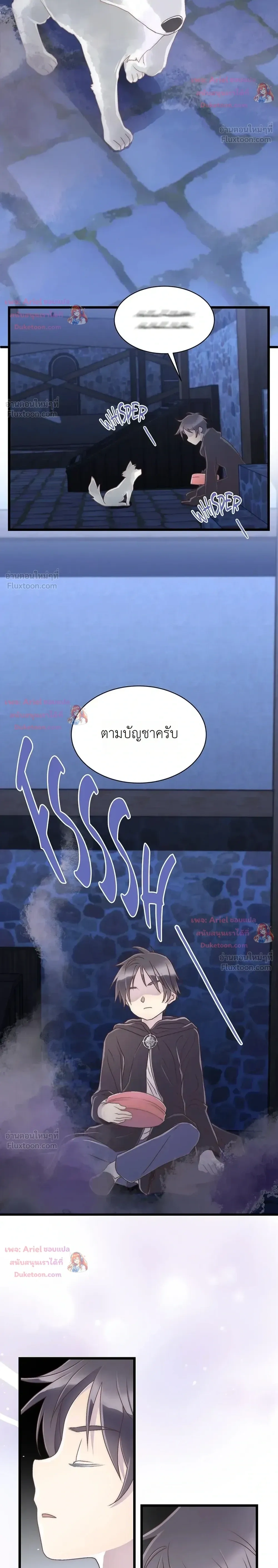 The Youngest Child of the Family is Preventing the World From Ending - ภารกิจกู้โลกของน้องเล็ก - หน้า 32