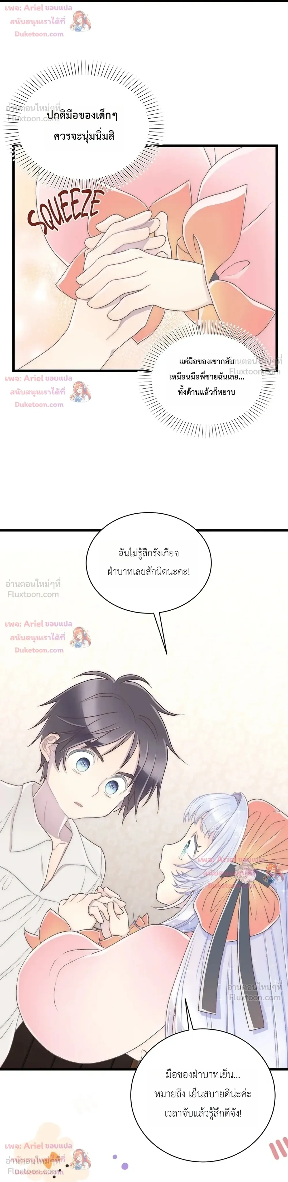 The Youngest Child of the Family is Preventing the World From Ending - ภารกิจกู้โลกของน้องเล็ก - หน้า 7
