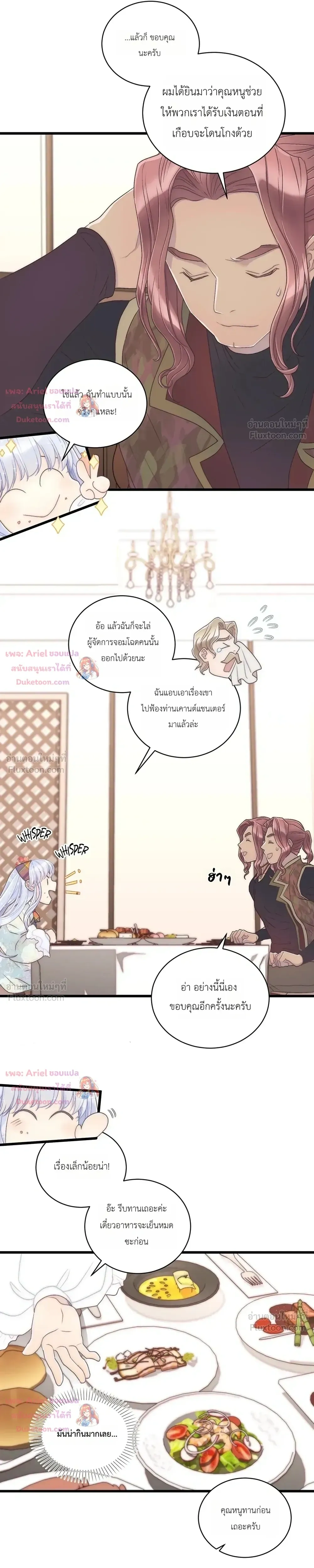 The Youngest Child of the Family is Preventing the World From Ending - ภารกิจกู้โลกของน้องเล็ก - หน้า 30