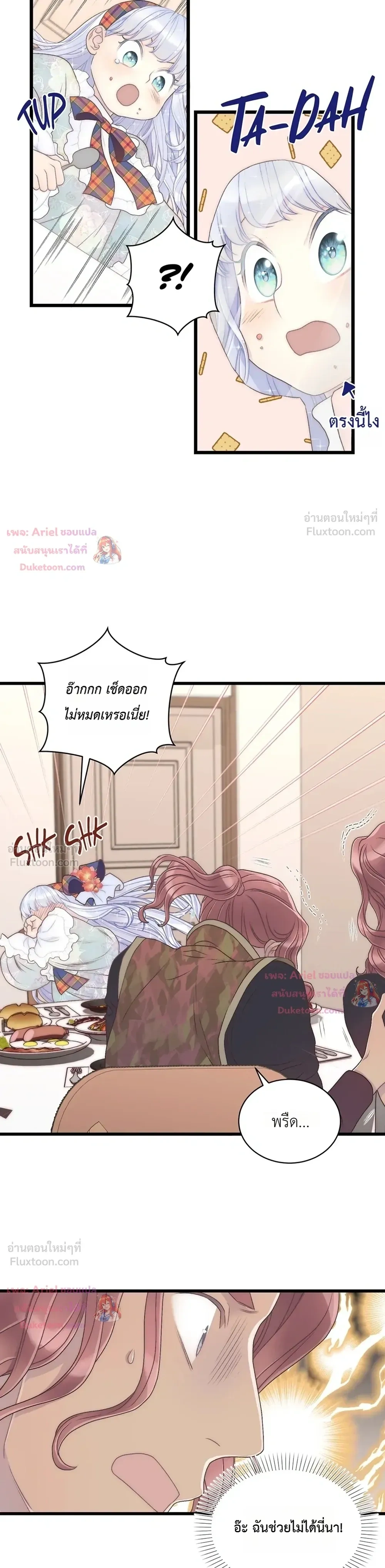 The Youngest Child of the Family is Preventing the World From Ending - ภารกิจกู้โลกของน้องเล็ก - หน้า 32