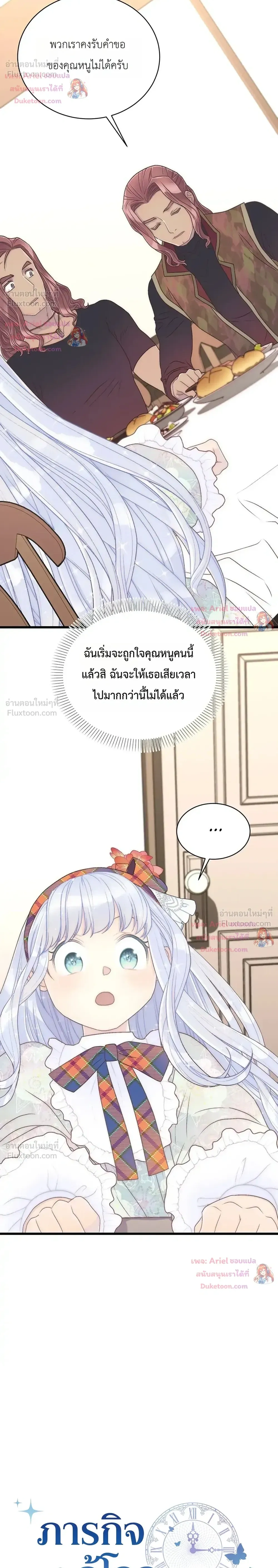 The Youngest Child of the Family is Preventing the World From Ending - ภารกิจกู้โลกของน้องเล็ก - หน้า 35
