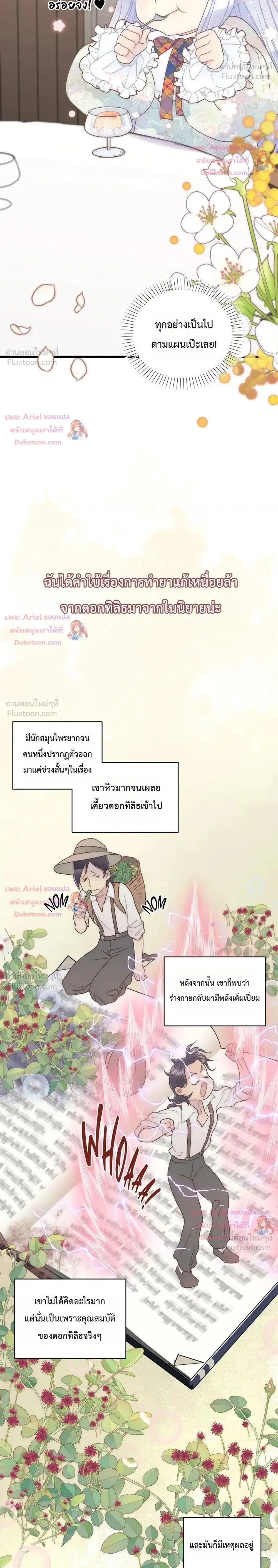 The Youngest Child of the Family is Preventing the World From Ending - ภารกิจกู้โลกของน้องเล็ก - หน้า 6