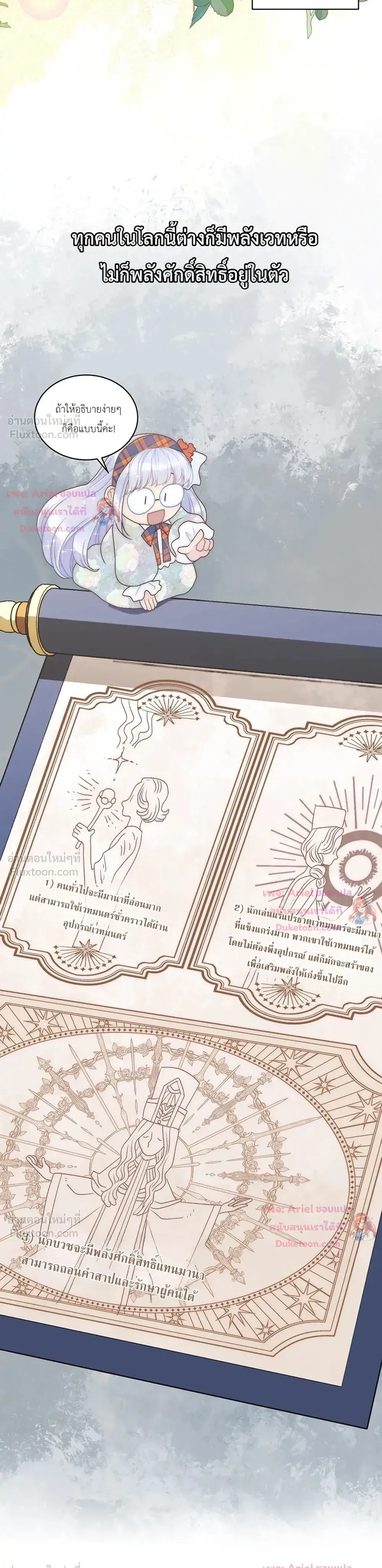 The Youngest Child of the Family is Preventing the World From Ending - ภารกิจกู้โลกของน้องเล็ก - หน้า 7