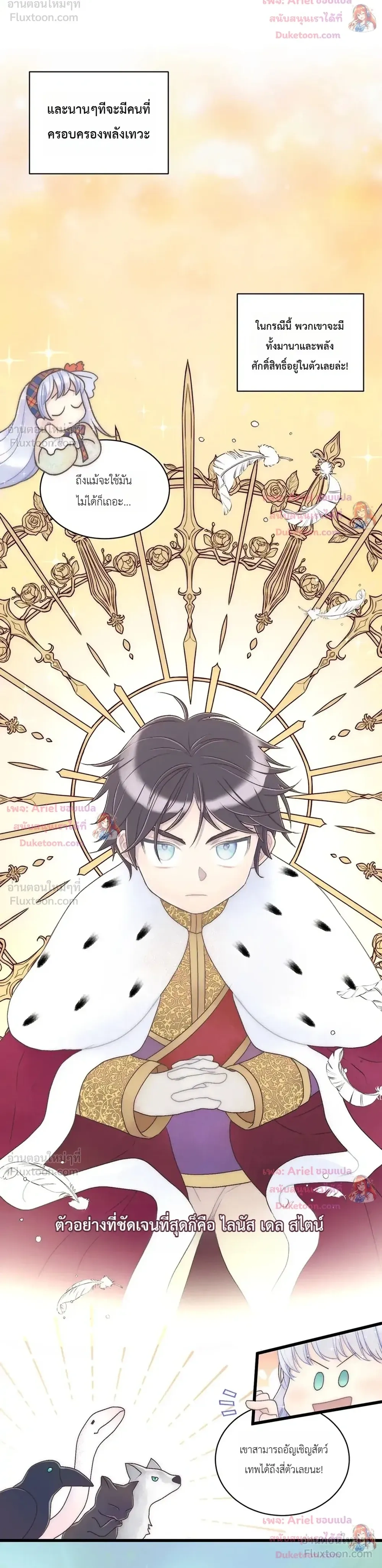 The Youngest Child of the Family is Preventing the World From Ending - ภารกิจกู้โลกของน้องเล็ก - หน้า 8