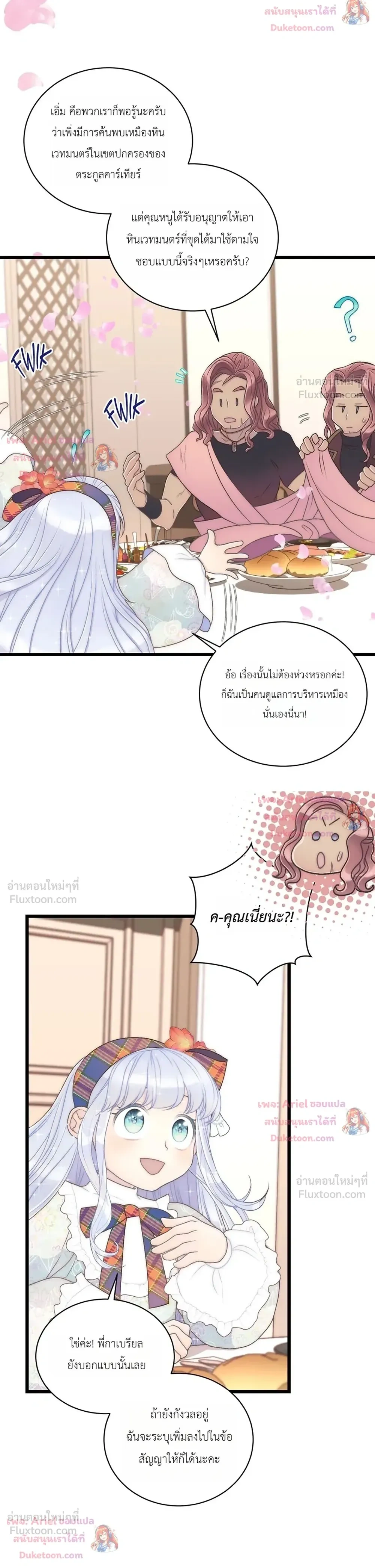 The Youngest Child of the Family is Preventing the World From Ending - ภารกิจกู้โลกของน้องเล็ก - หน้า 8