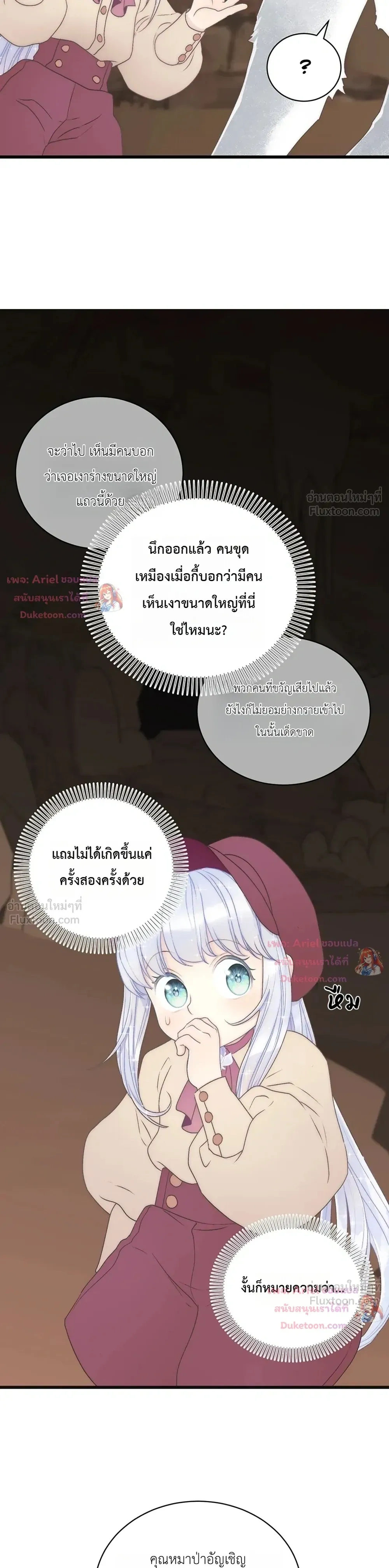The Youngest Child of the Family is Preventing the World From Ending - ภารกิจกู้โลกของน้องเล็ก - หน้า 11