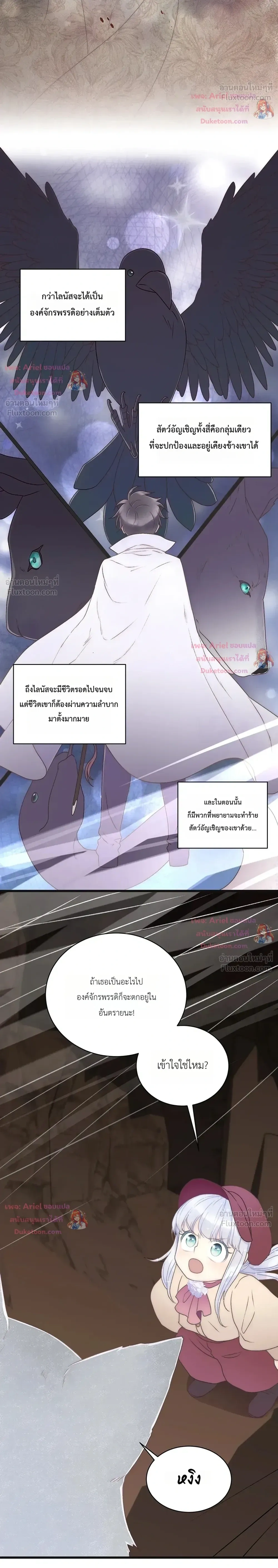 The Youngest Child of the Family is Preventing the World From Ending - ภารกิจกู้โลกของน้องเล็ก - หน้า 14