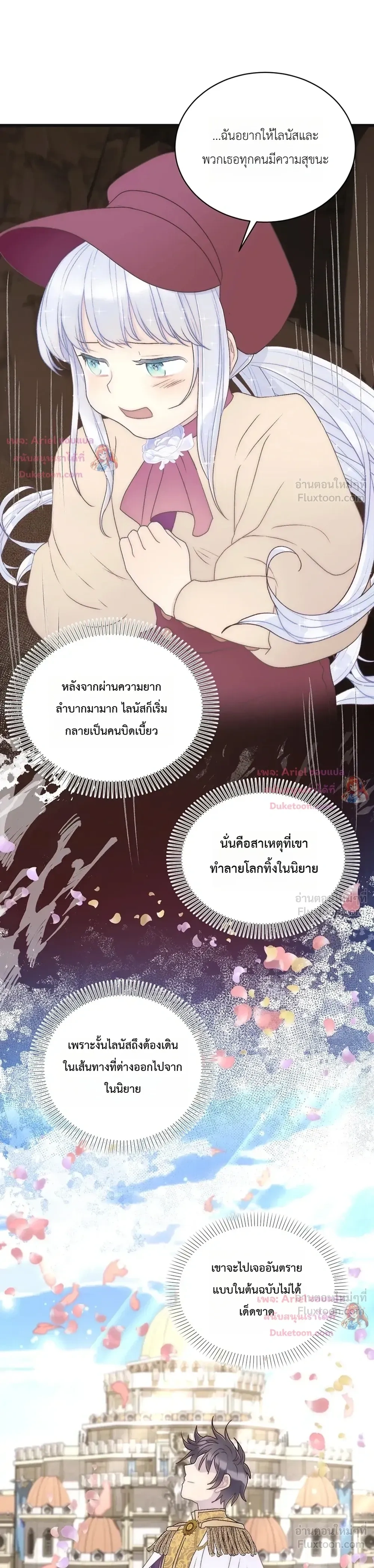 The Youngest Child of the Family is Preventing the World From Ending - ภารกิจกู้โลกของน้องเล็ก - หน้า 15