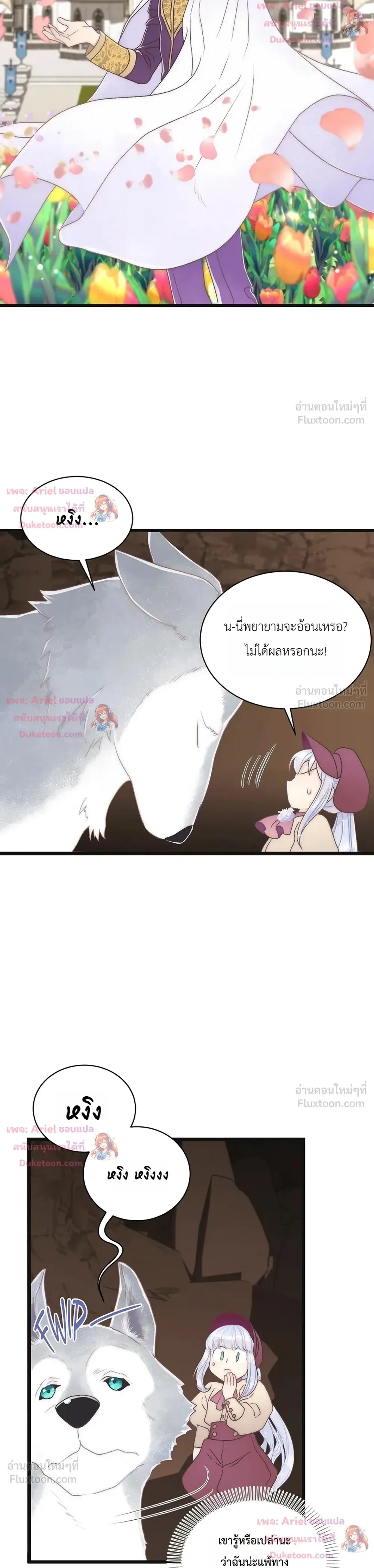 The Youngest Child of the Family is Preventing the World From Ending - ภารกิจกู้โลกของน้องเล็ก - หน้า 16