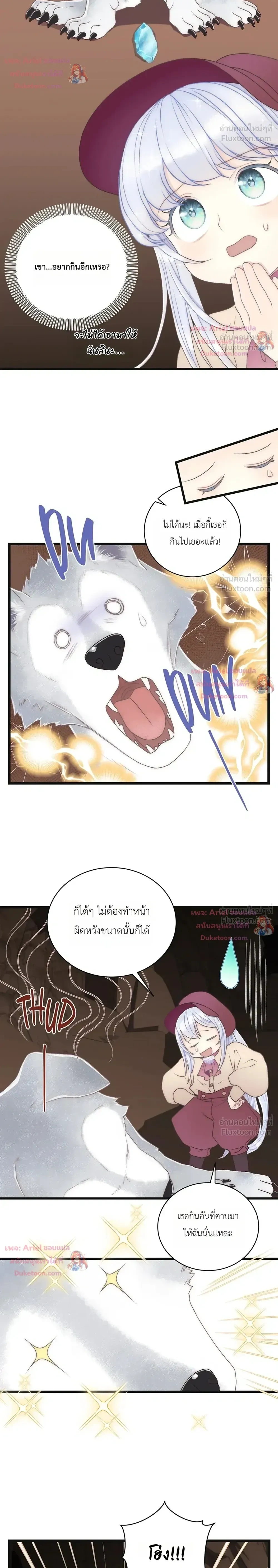 The Youngest Child of the Family is Preventing the World From Ending - ภารกิจกู้โลกของน้องเล็ก - หน้า 18
